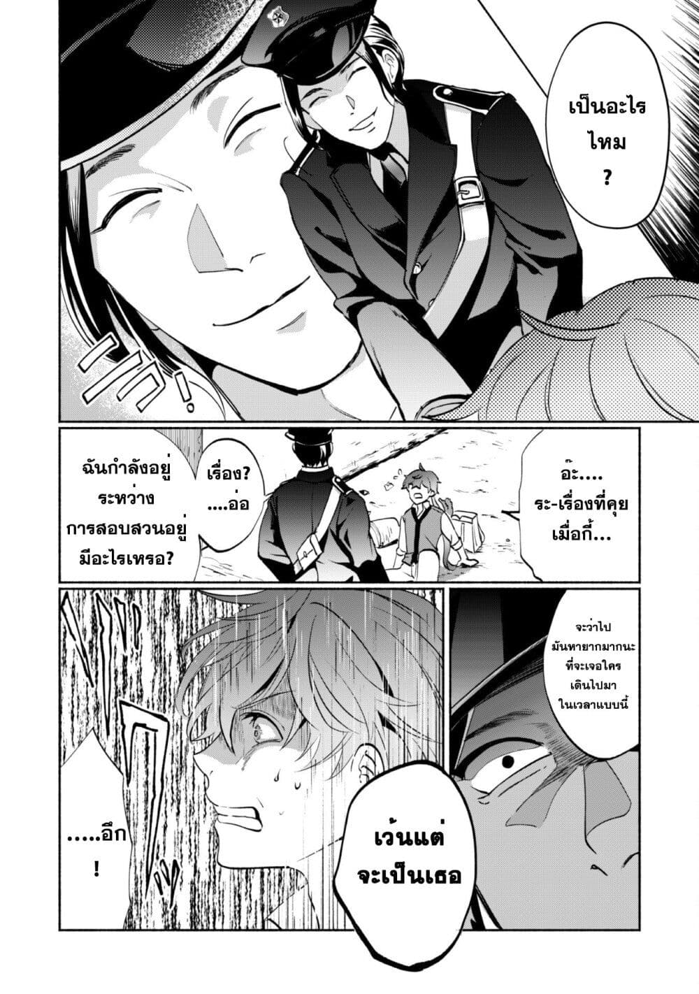 Munou wa Fuyou to Iware "Tokei Tsukai" no Boku wa Shokunin Guild kara Oidasareru mo, Dungeon no Shinbu de Shin mo Chikara ni Kakusei suru page 40