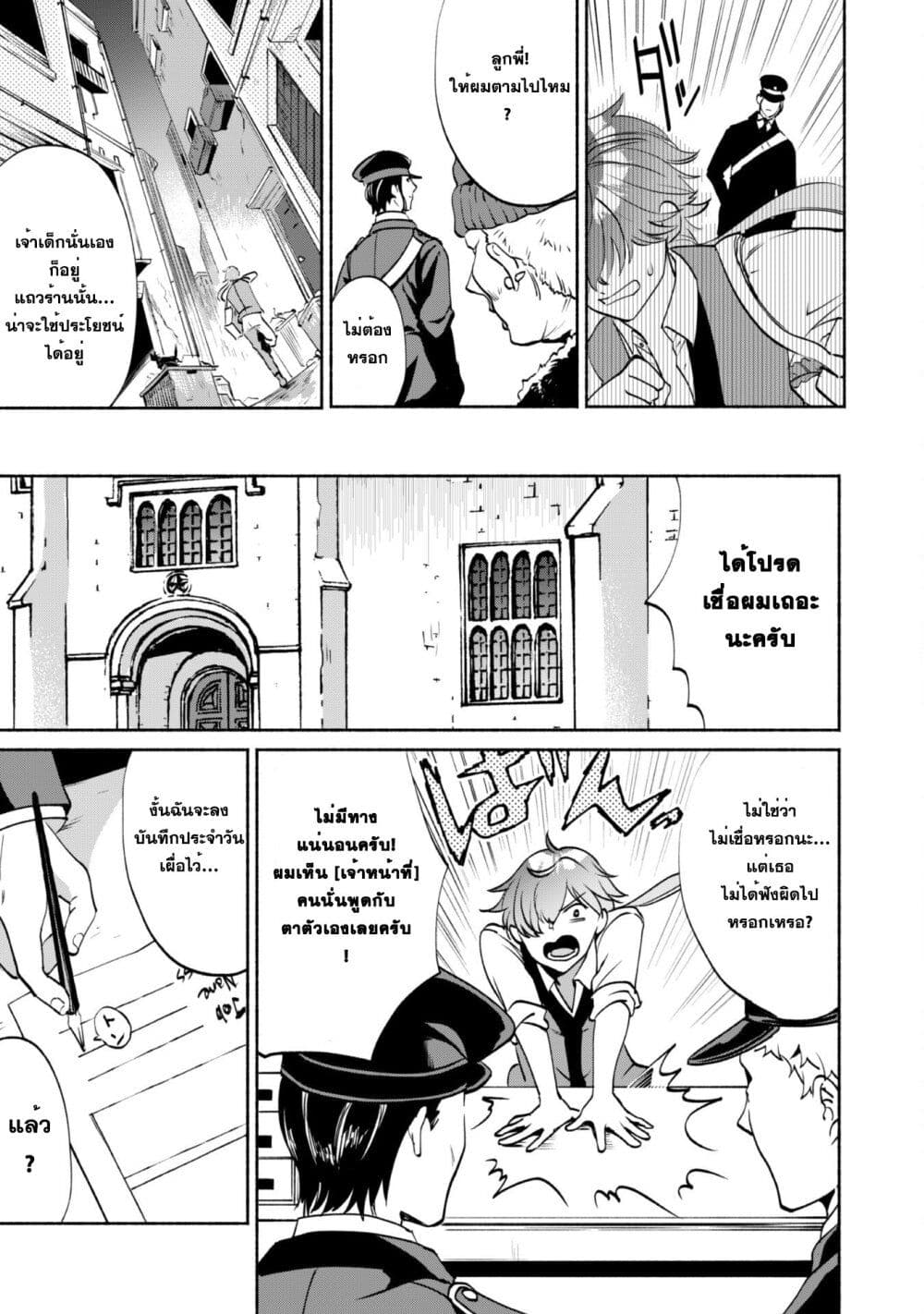 Munou wa Fuyou to Iware "Tokei Tsukai" no Boku wa Shokunin Guild kara Oidasareru mo, Dungeon no Shinbu de Shin mo Chikara ni Kakusei suru page 41
