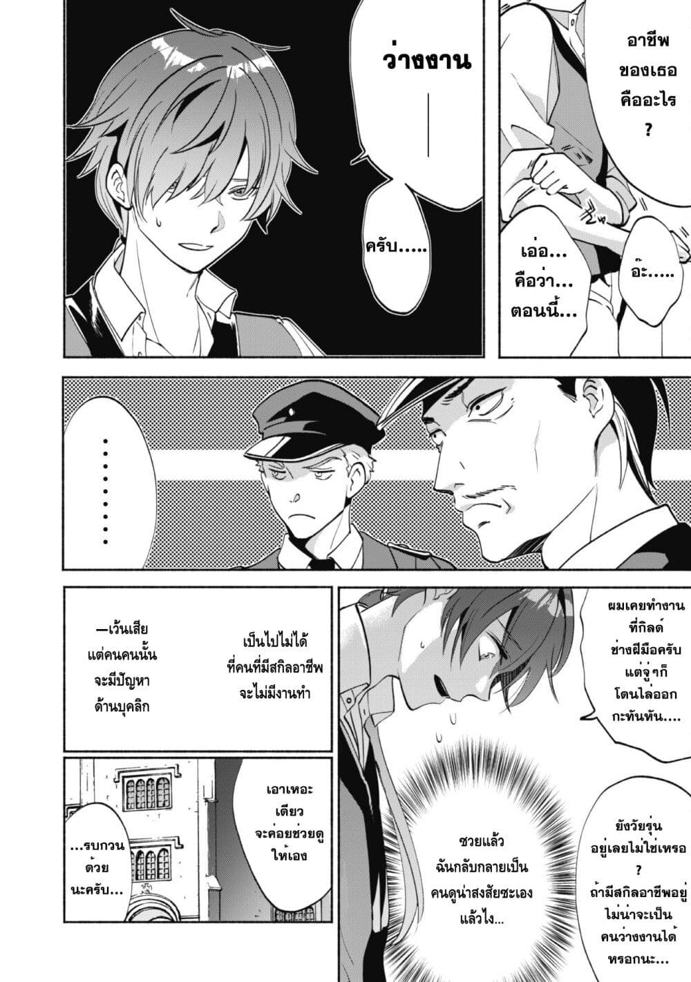 Munou wa Fuyou to Iware "Tokei Tsukai" no Boku wa Shokunin Guild kara Oidasareru mo, Dungeon no Shinbu de Shin mo Chikara ni Kakusei suru page 42