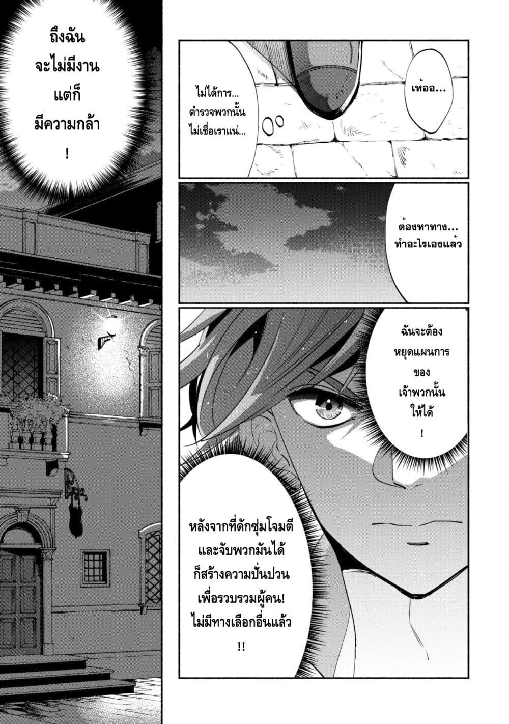 Munou wa Fuyou to Iware "Tokei Tsukai" no Boku wa Shokunin Guild kara Oidasareru mo, Dungeon no Shinbu de Shin mo Chikara ni Kakusei suru page 43
