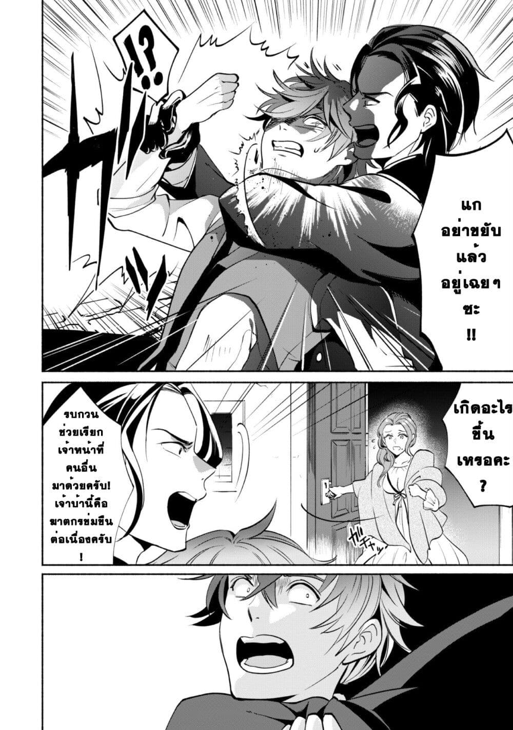 Munou wa Fuyou to Iware "Tokei Tsukai" no Boku wa Shokunin Guild kara Oidasareru mo, Dungeon no Shinbu de Shin mo Chikara ni Kakusei suru page 46