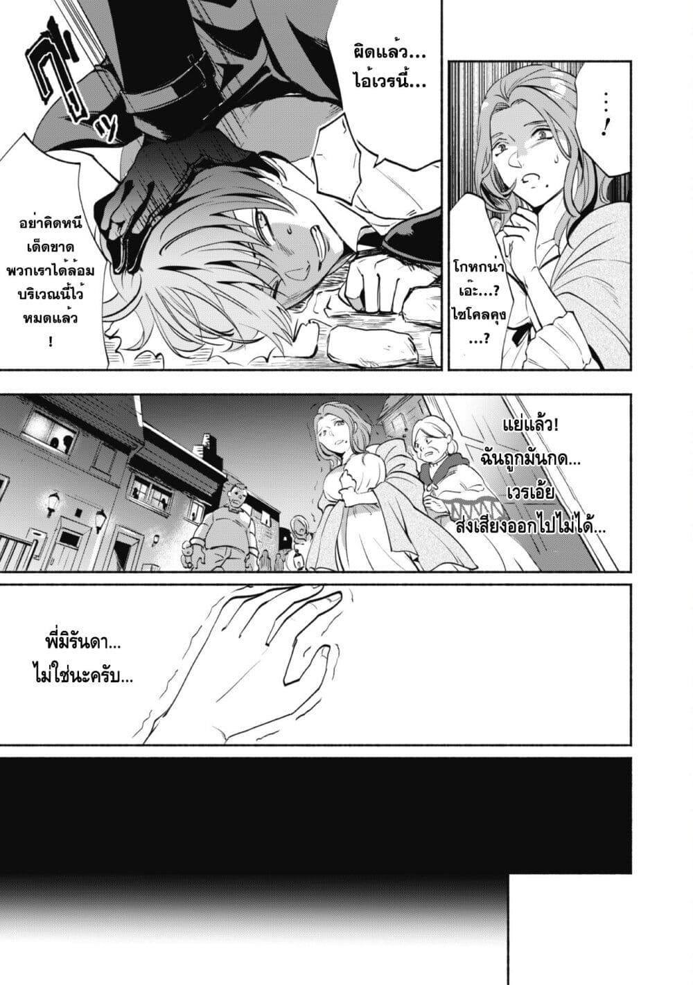 Munou wa Fuyou to Iware "Tokei Tsukai" no Boku wa Shokunin Guild kara Oidasareru mo, Dungeon no Shinbu de Shin mo Chikara ni Kakusei suru page 47
