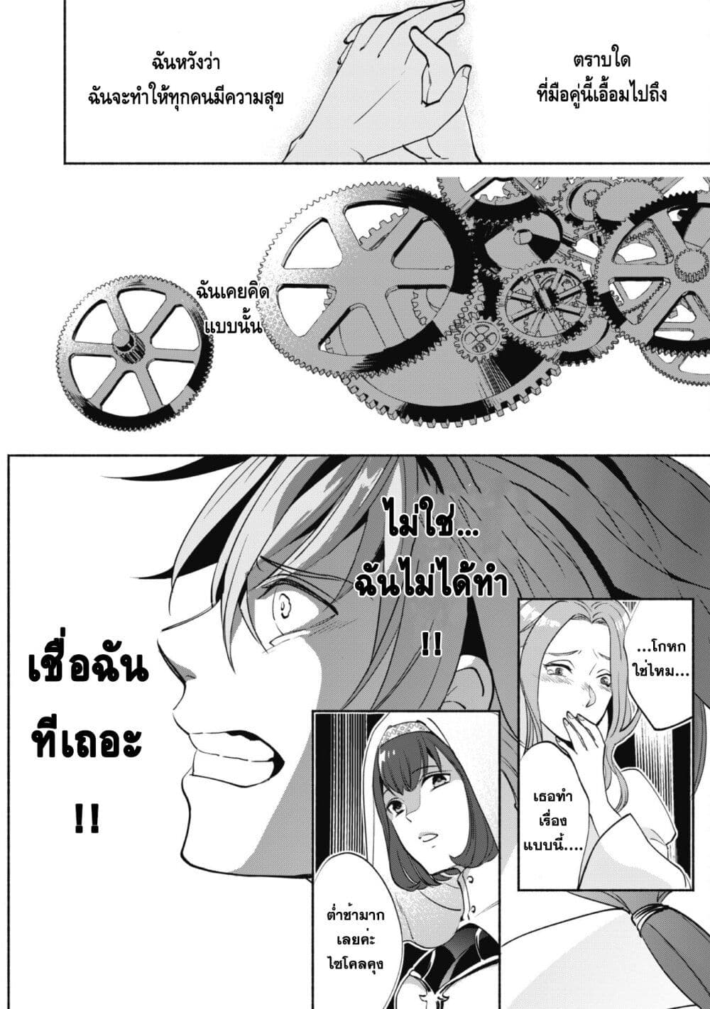 Munou wa Fuyou to Iware "Tokei Tsukai" no Boku wa Shokunin Guild kara Oidasareru mo, Dungeon no Shinbu de Shin mo Chikara ni Kakusei suru page 48