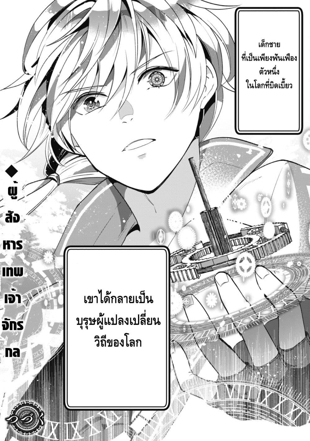 Munou wa Fuyou to Iware "Tokei Tsukai" no Boku wa Shokunin Guild kara Oidasareru mo, Dungeon no Shinbu de Shin mo Chikara ni Kakusei suru page 50