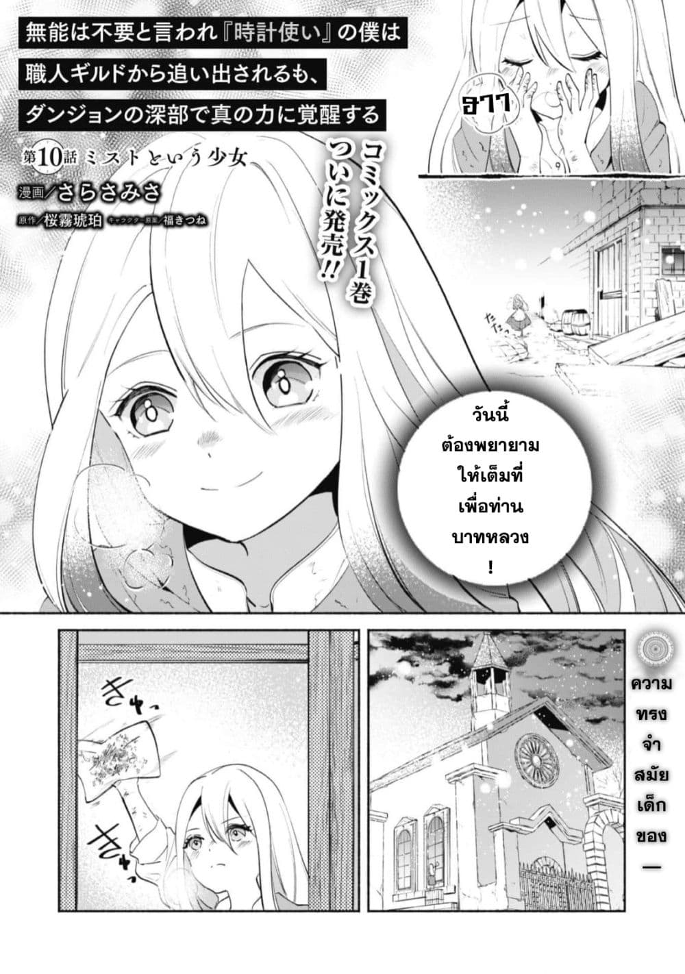 Munou wa Fuyou to Iware "Tokei Tsukai" no Boku wa Shokunin Guild kara Oidasareru mo, Dungeon no Shinbu de Shin mo Chikara ni Kakusei suru page 3