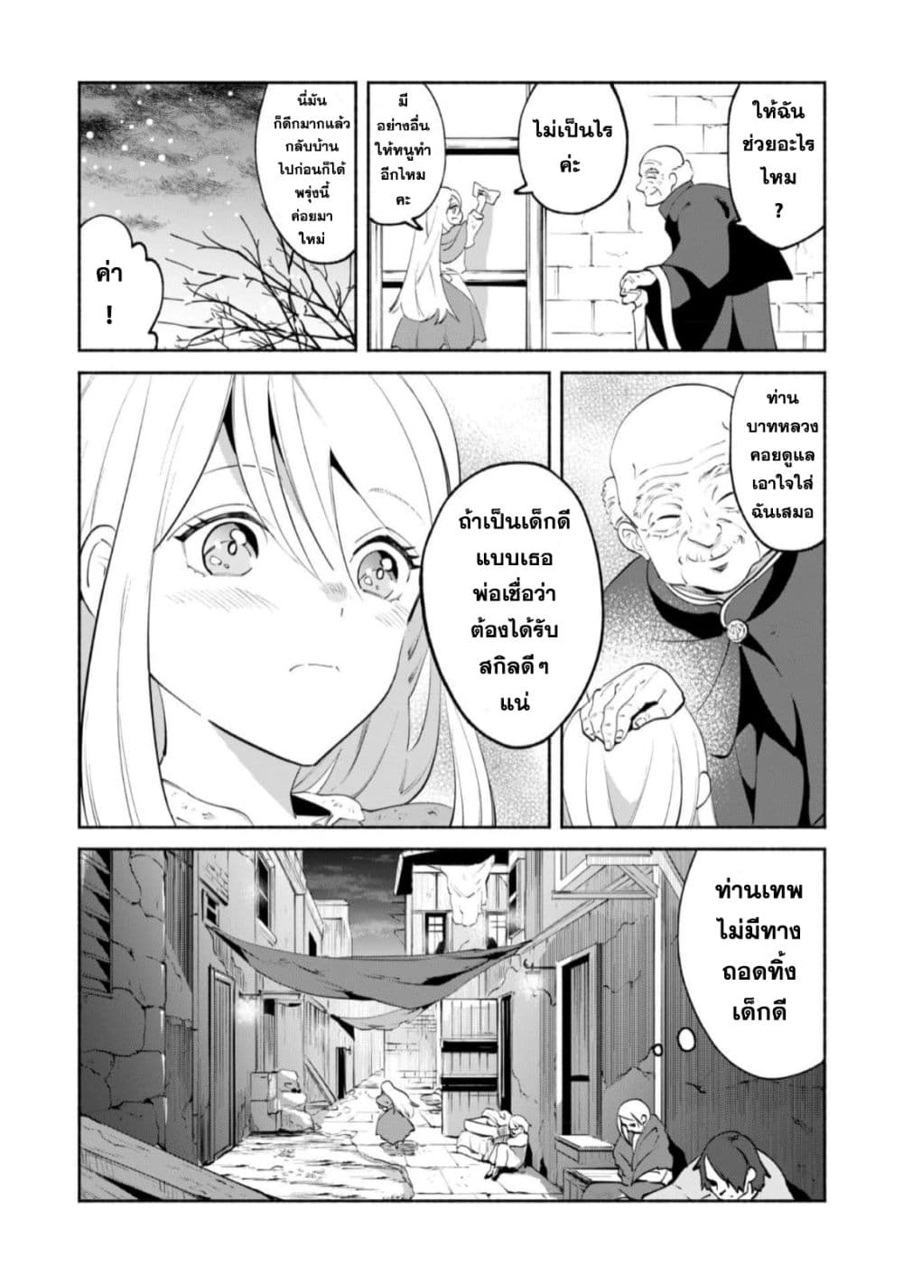 Munou wa Fuyou to Iware "Tokei Tsukai" no Boku wa Shokunin Guild kara Oidasareru mo, Dungeon no Shinbu de Shin mo Chikara ni Kakusei suru page 4
