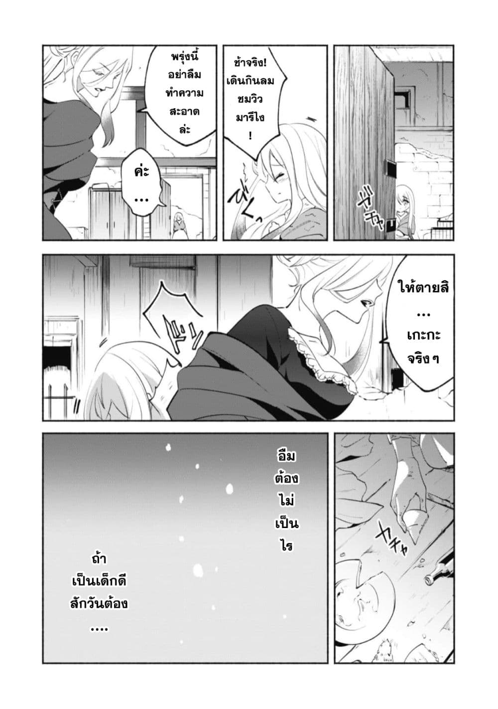 Munou wa Fuyou to Iware "Tokei Tsukai" no Boku wa Shokunin Guild kara Oidasareru mo, Dungeon no Shinbu de Shin mo Chikara ni Kakusei suru page 5