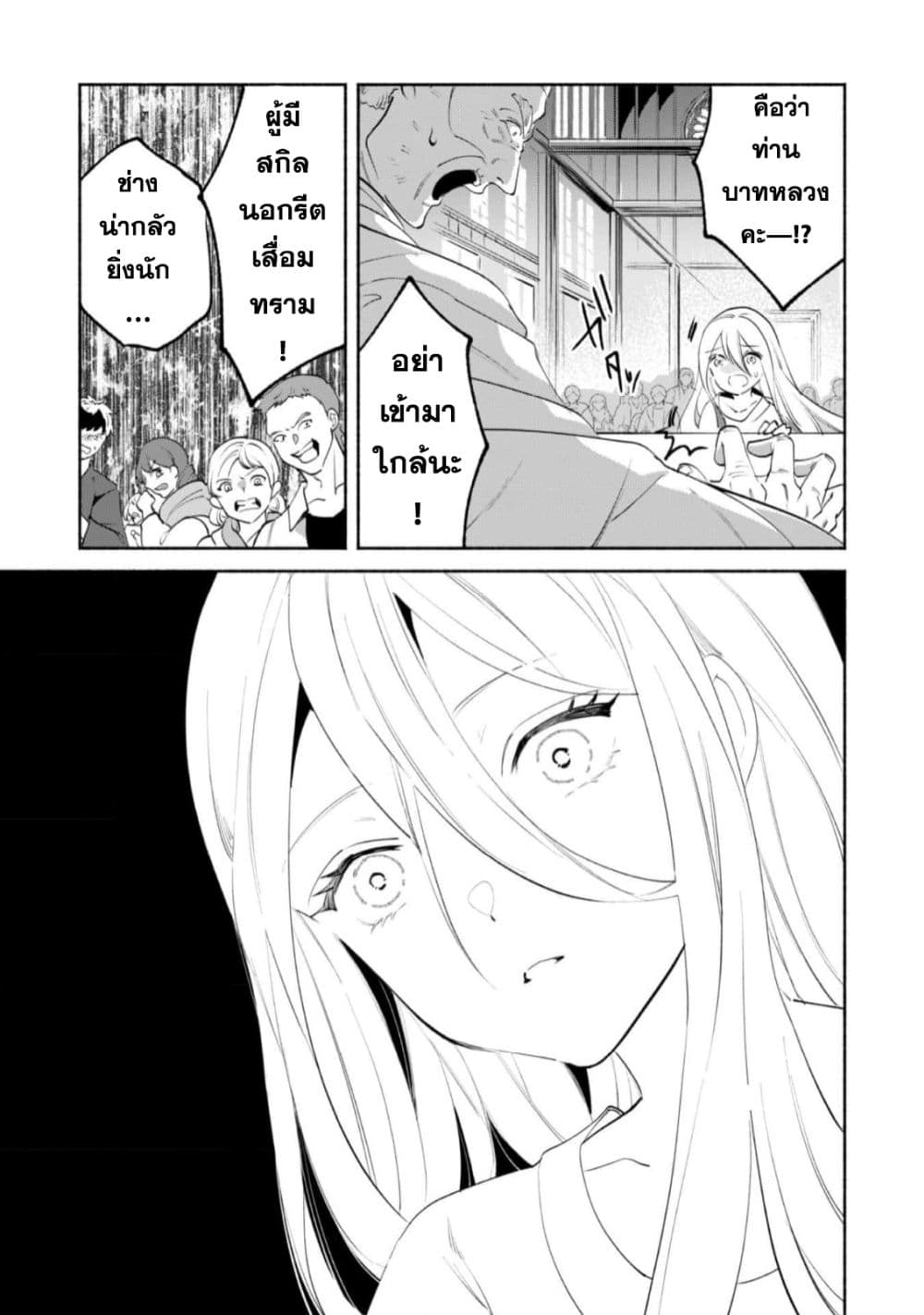 Munou wa Fuyou to Iware "Tokei Tsukai" no Boku wa Shokunin Guild kara Oidasareru mo, Dungeon no Shinbu de Shin mo Chikara ni Kakusei suru page 7