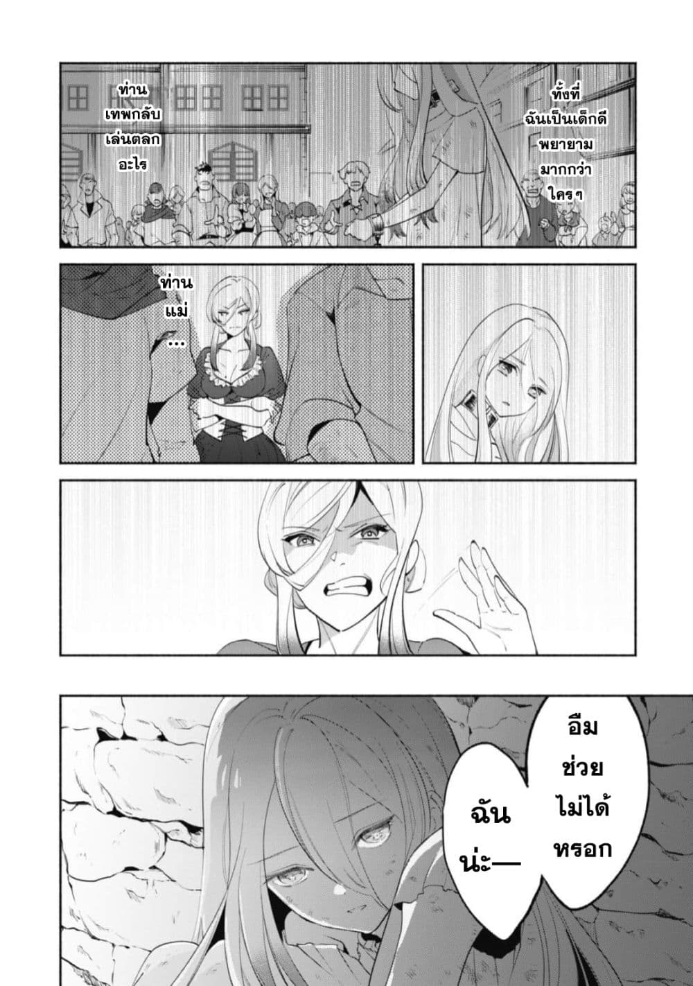 Munou wa Fuyou to Iware "Tokei Tsukai" no Boku wa Shokunin Guild kara Oidasareru mo, Dungeon no Shinbu de Shin mo Chikara ni Kakusei suru page 8