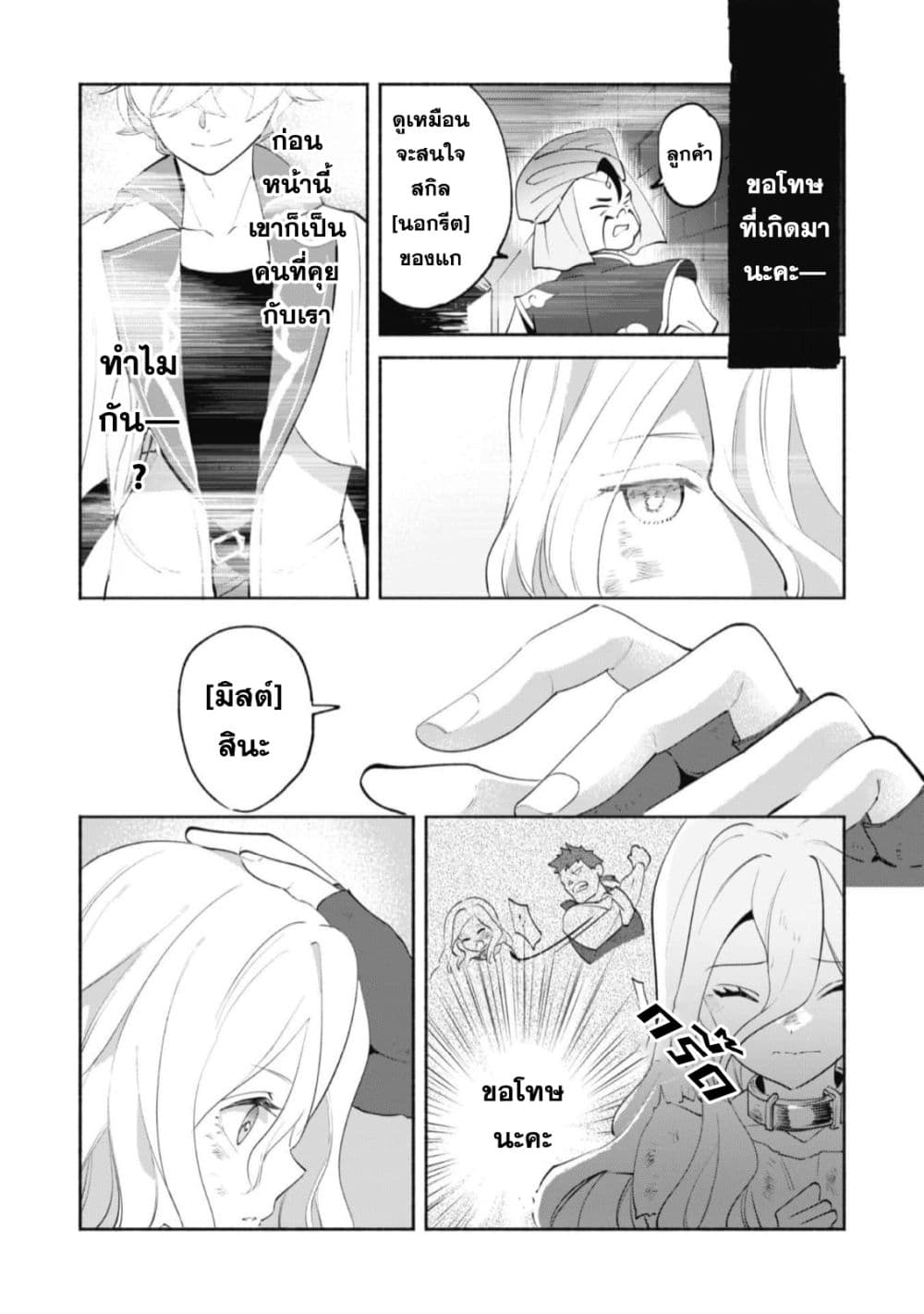 Munou wa Fuyou to Iware "Tokei Tsukai" no Boku wa Shokunin Guild kara Oidasareru mo, Dungeon no Shinbu de Shin mo Chikara ni Kakusei suru page 10