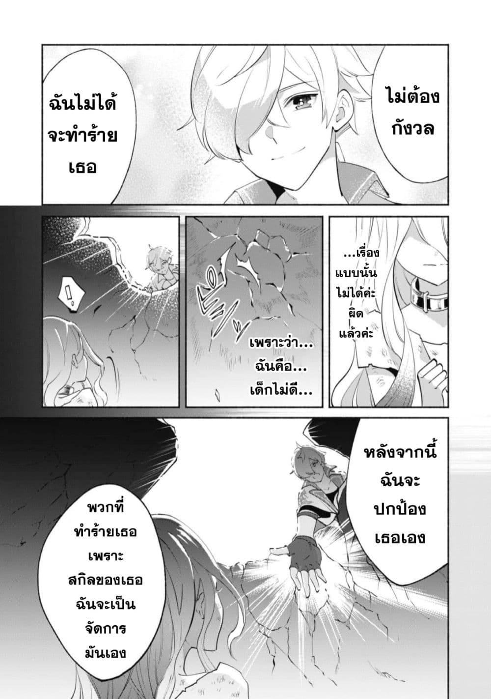 Munou wa Fuyou to Iware "Tokei Tsukai" no Boku wa Shokunin Guild kara Oidasareru mo, Dungeon no Shinbu de Shin mo Chikara ni Kakusei suru page 11