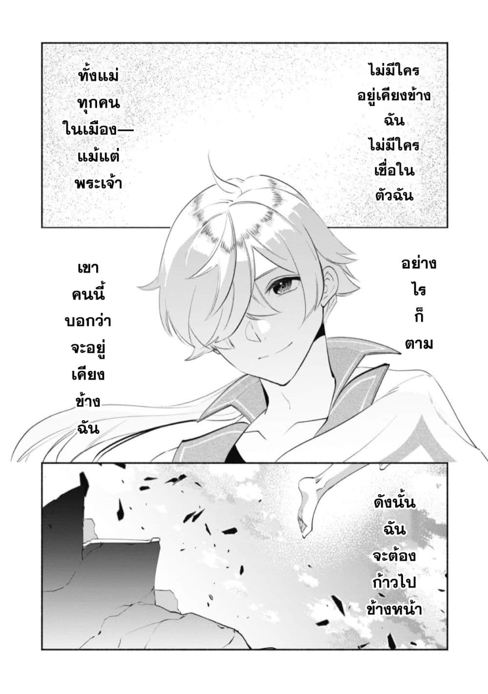 Munou wa Fuyou to Iware "Tokei Tsukai" no Boku wa Shokunin Guild kara Oidasareru mo, Dungeon no Shinbu de Shin mo Chikara ni Kakusei suru page 14
