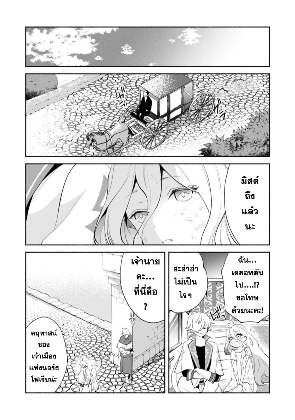 Munou wa Fuyou to Iware "Tokei Tsukai" no Boku wa Shokunin Guild kara Oidasareru mo, Dungeon no Shinbu de Shin mo Chikara ni Kakusei suru page 16