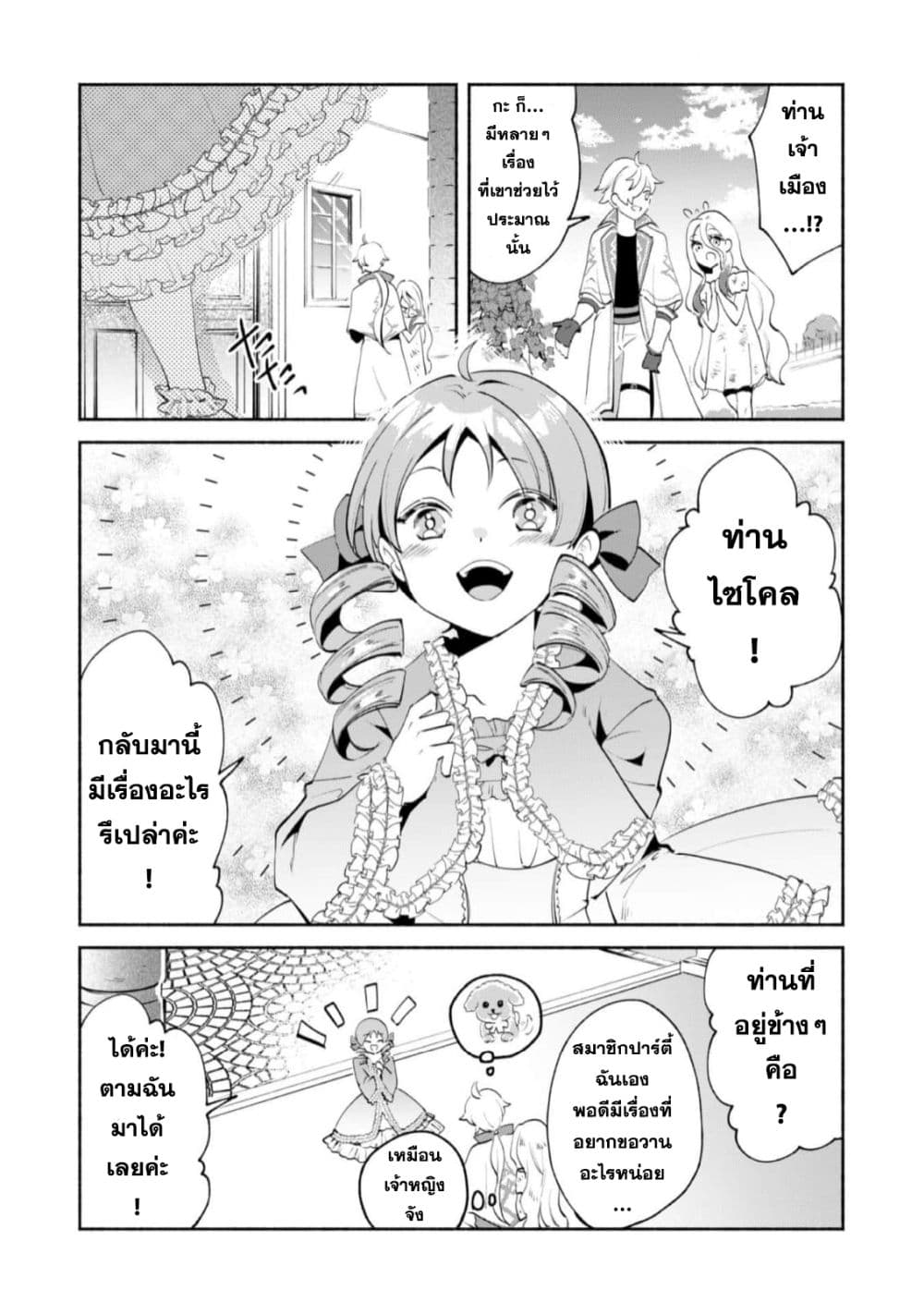 Munou wa Fuyou to Iware "Tokei Tsukai" no Boku wa Shokunin Guild kara Oidasareru mo, Dungeon no Shinbu de Shin mo Chikara ni Kakusei suru page 17