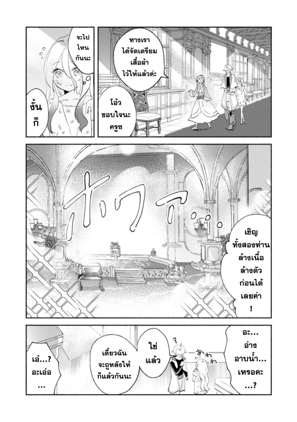 Munou wa Fuyou to Iware "Tokei Tsukai" no Boku wa Shokunin Guild kara Oidasareru mo, Dungeon no Shinbu de Shin mo Chikara ni Kakusei suru page 18