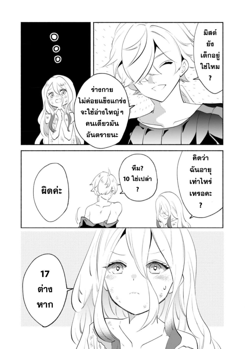 Munou wa Fuyou to Iware "Tokei Tsukai" no Boku wa Shokunin Guild kara Oidasareru mo, Dungeon no Shinbu de Shin mo Chikara ni Kakusei suru page 19