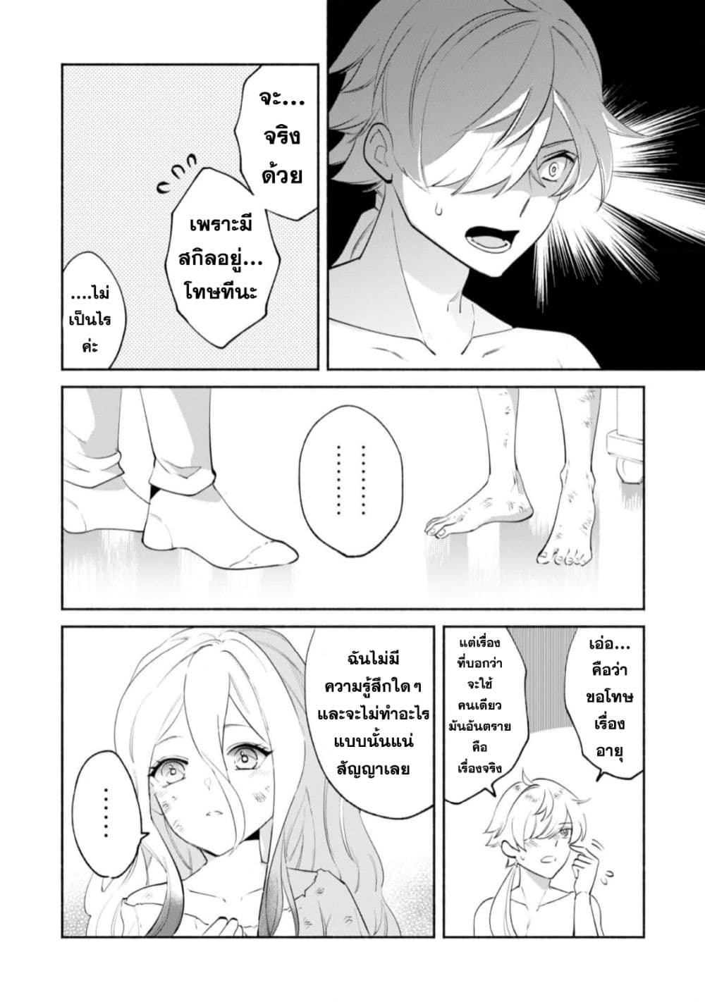 Munou wa Fuyou to Iware "Tokei Tsukai" no Boku wa Shokunin Guild kara Oidasareru mo, Dungeon no Shinbu de Shin mo Chikara ni Kakusei suru page 20