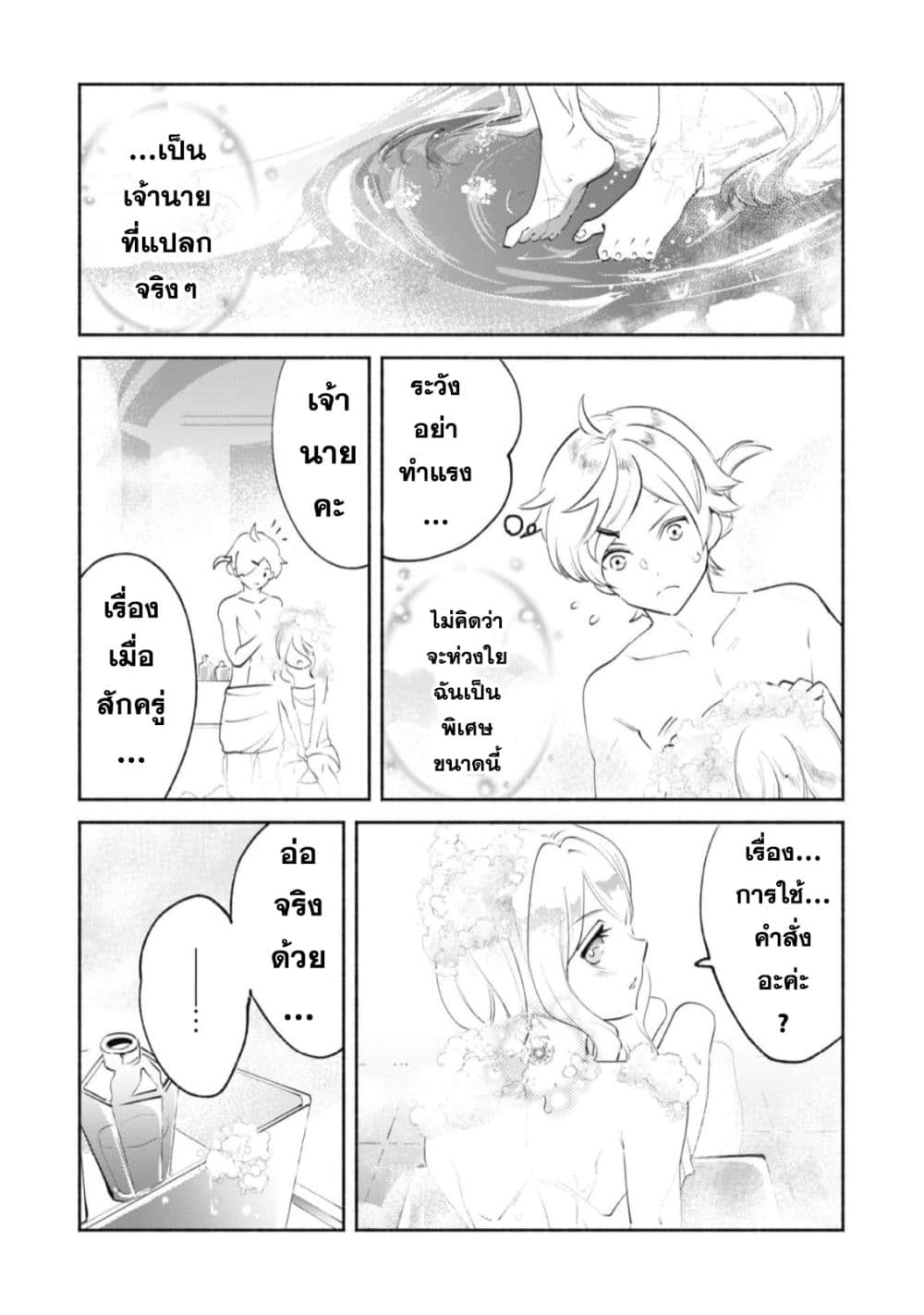 Munou wa Fuyou to Iware "Tokei Tsukai" no Boku wa Shokunin Guild kara Oidasareru mo, Dungeon no Shinbu de Shin mo Chikara ni Kakusei suru page 21