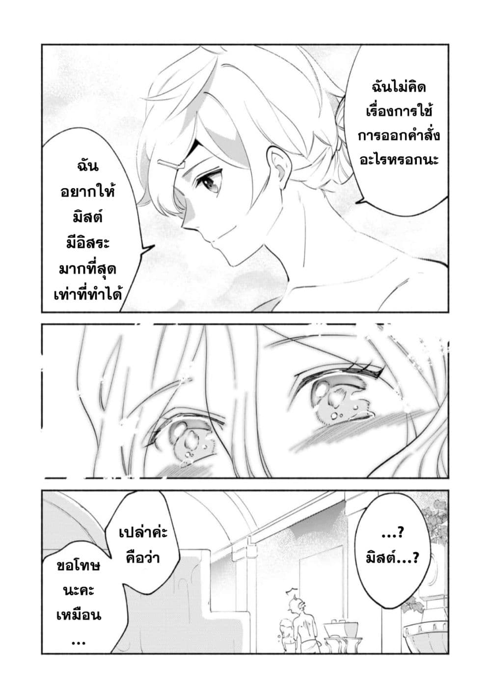 Munou wa Fuyou to Iware "Tokei Tsukai" no Boku wa Shokunin Guild kara Oidasareru mo, Dungeon no Shinbu de Shin mo Chikara ni Kakusei suru page 22