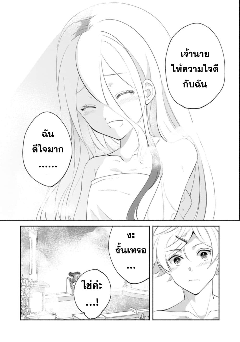 Munou wa Fuyou to Iware "Tokei Tsukai" no Boku wa Shokunin Guild kara Oidasareru mo, Dungeon no Shinbu de Shin mo Chikara ni Kakusei suru page 24