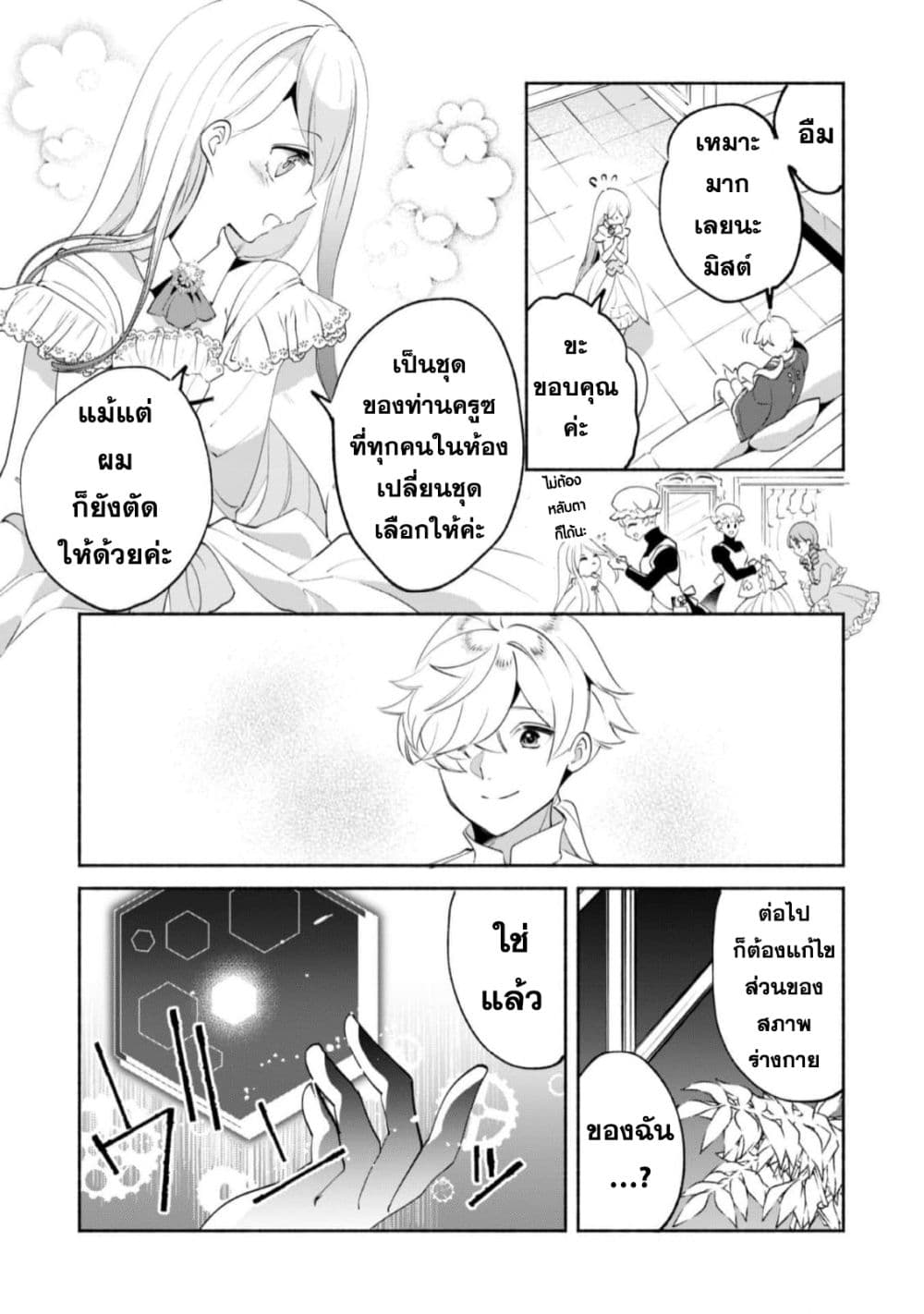 Munou wa Fuyou to Iware "Tokei Tsukai" no Boku wa Shokunin Guild kara Oidasareru mo, Dungeon no Shinbu de Shin mo Chikara ni Kakusei suru page 26