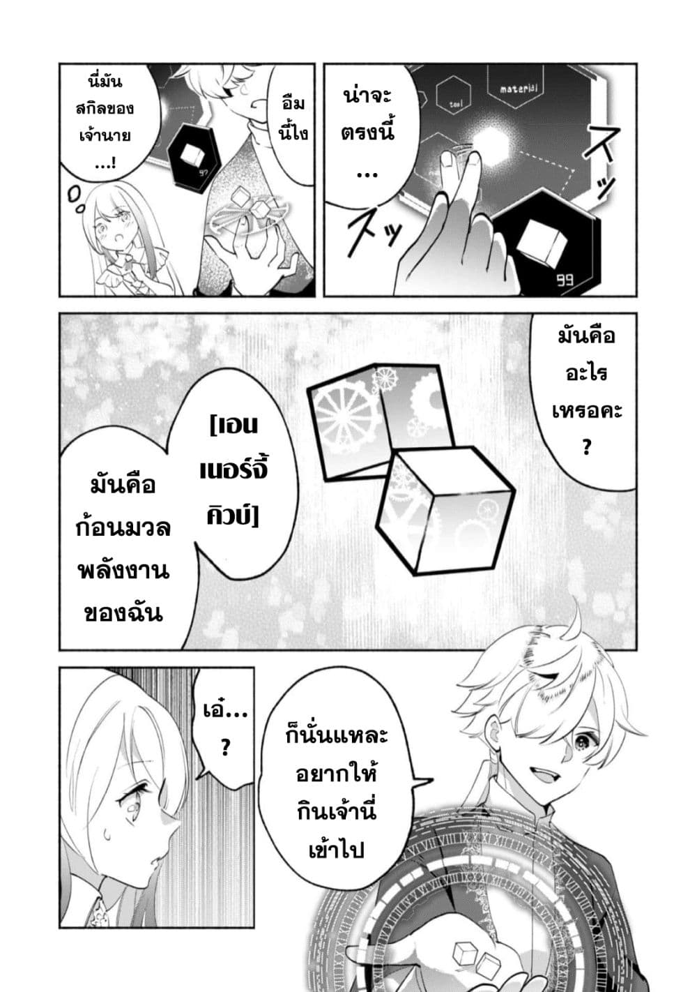 Munou wa Fuyou to Iware "Tokei Tsukai" no Boku wa Shokunin Guild kara Oidasareru mo, Dungeon no Shinbu de Shin mo Chikara ni Kakusei suru page 27