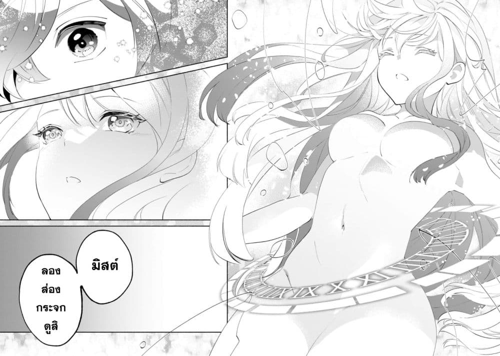Munou wa Fuyou to Iware "Tokei Tsukai" no Boku wa Shokunin Guild kara Oidasareru mo, Dungeon no Shinbu de Shin mo Chikara ni Kakusei suru page 31