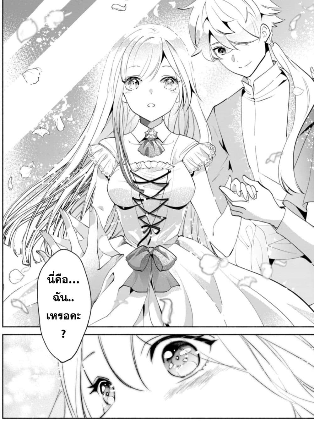 Munou wa Fuyou to Iware "Tokei Tsukai" no Boku wa Shokunin Guild kara Oidasareru mo, Dungeon no Shinbu de Shin mo Chikara ni Kakusei suru page 32
