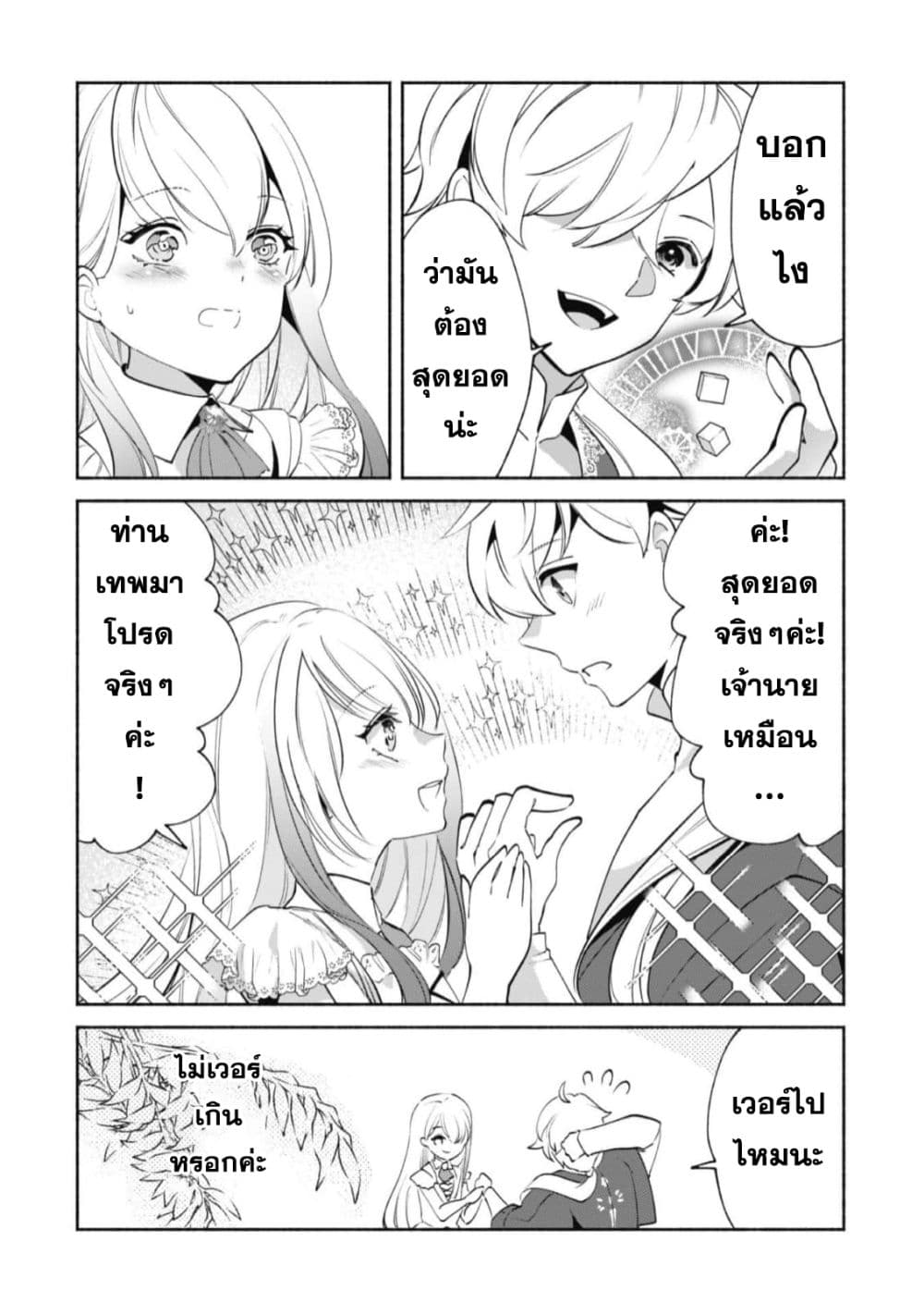 Munou wa Fuyou to Iware "Tokei Tsukai" no Boku wa Shokunin Guild kara Oidasareru mo, Dungeon no Shinbu de Shin mo Chikara ni Kakusei suru page 33