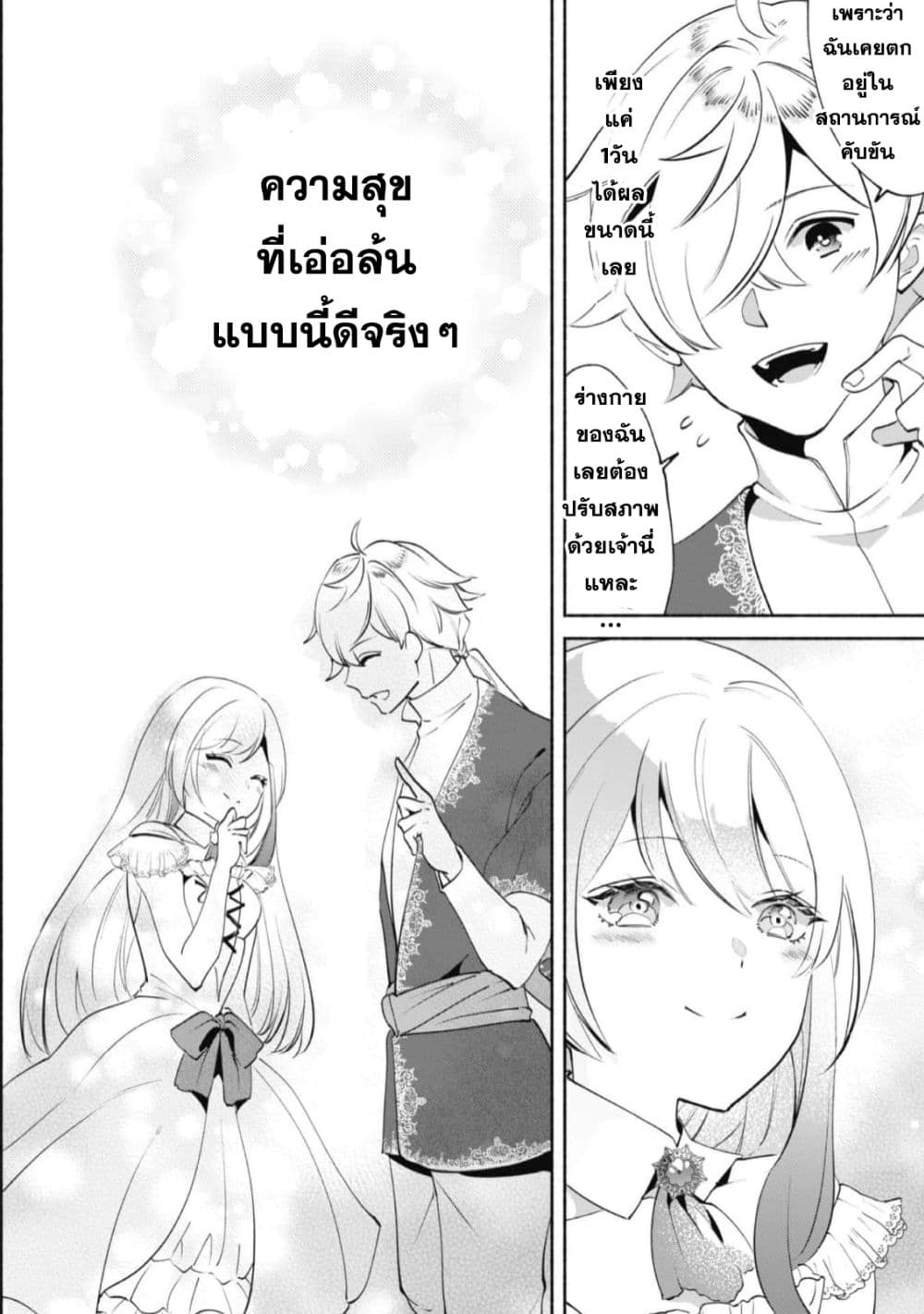 Munou wa Fuyou to Iware "Tokei Tsukai" no Boku wa Shokunin Guild kara Oidasareru mo, Dungeon no Shinbu de Shin mo Chikara ni Kakusei suru page 34