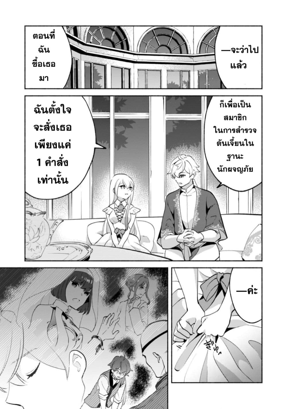 Munou wa Fuyou to Iware "Tokei Tsukai" no Boku wa Shokunin Guild kara Oidasareru mo, Dungeon no Shinbu de Shin mo Chikara ni Kakusei suru page 35