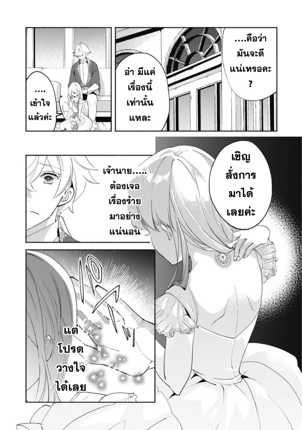 Munou wa Fuyou to Iware "Tokei Tsukai" no Boku wa Shokunin Guild kara Oidasareru mo, Dungeon no Shinbu de Shin mo Chikara ni Kakusei suru page 37