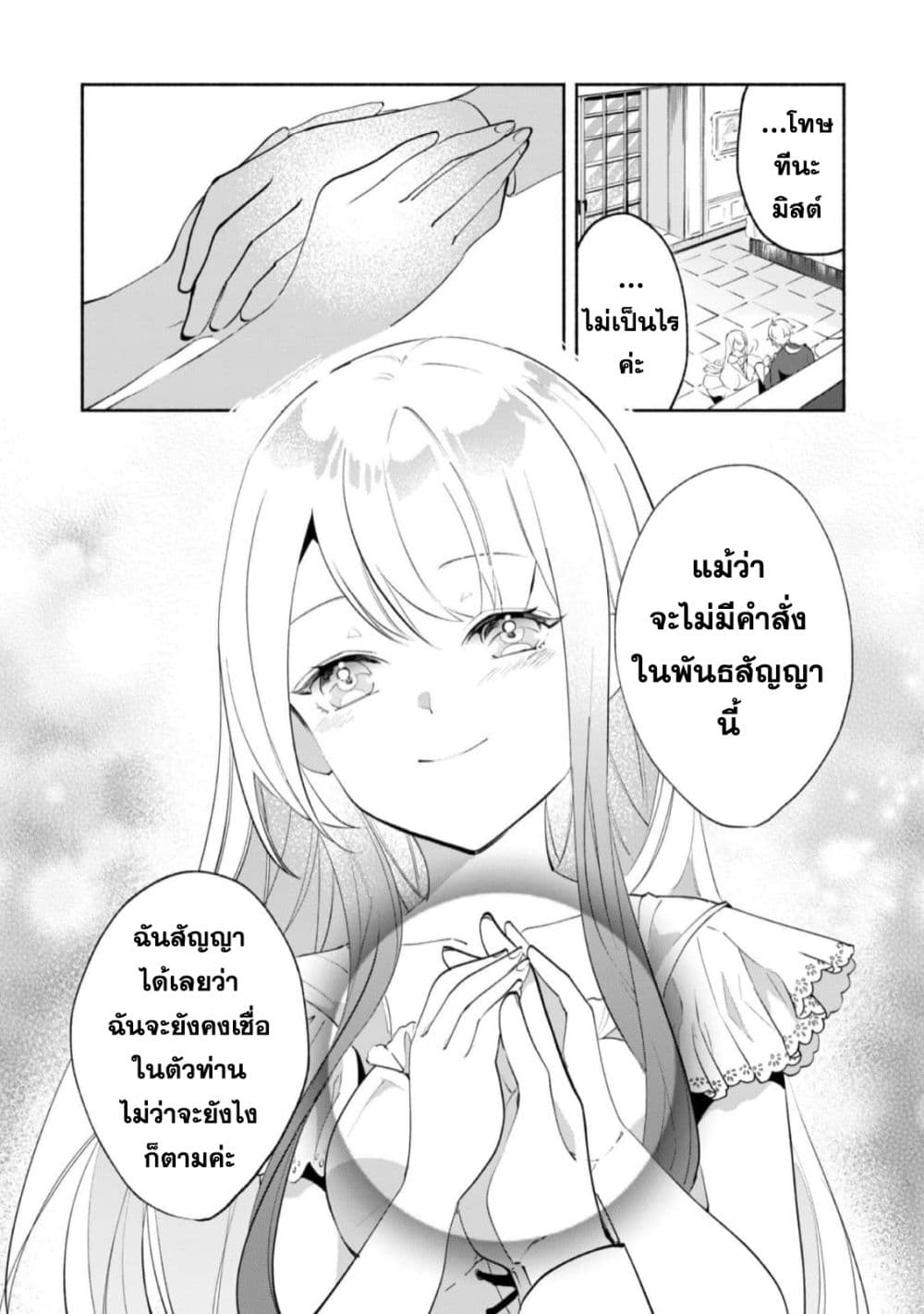 Munou wa Fuyou to Iware "Tokei Tsukai" no Boku wa Shokunin Guild kara Oidasareru mo, Dungeon no Shinbu de Shin mo Chikara ni Kakusei suru page 38