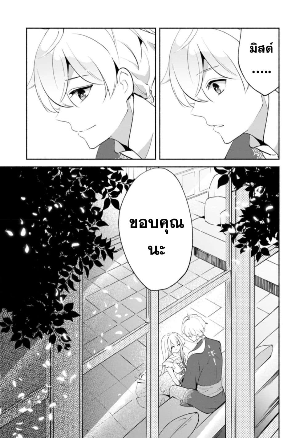 Munou wa Fuyou to Iware "Tokei Tsukai" no Boku wa Shokunin Guild kara Oidasareru mo, Dungeon no Shinbu de Shin mo Chikara ni Kakusei suru page 39