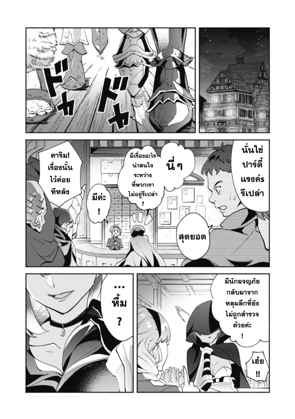 Munou wa Fuyou to Iware "Tokei Tsukai" no Boku wa Shokunin Guild kara Oidasareru mo, Dungeon no Shinbu de Shin mo Chikara ni Kakusei suru page 40
