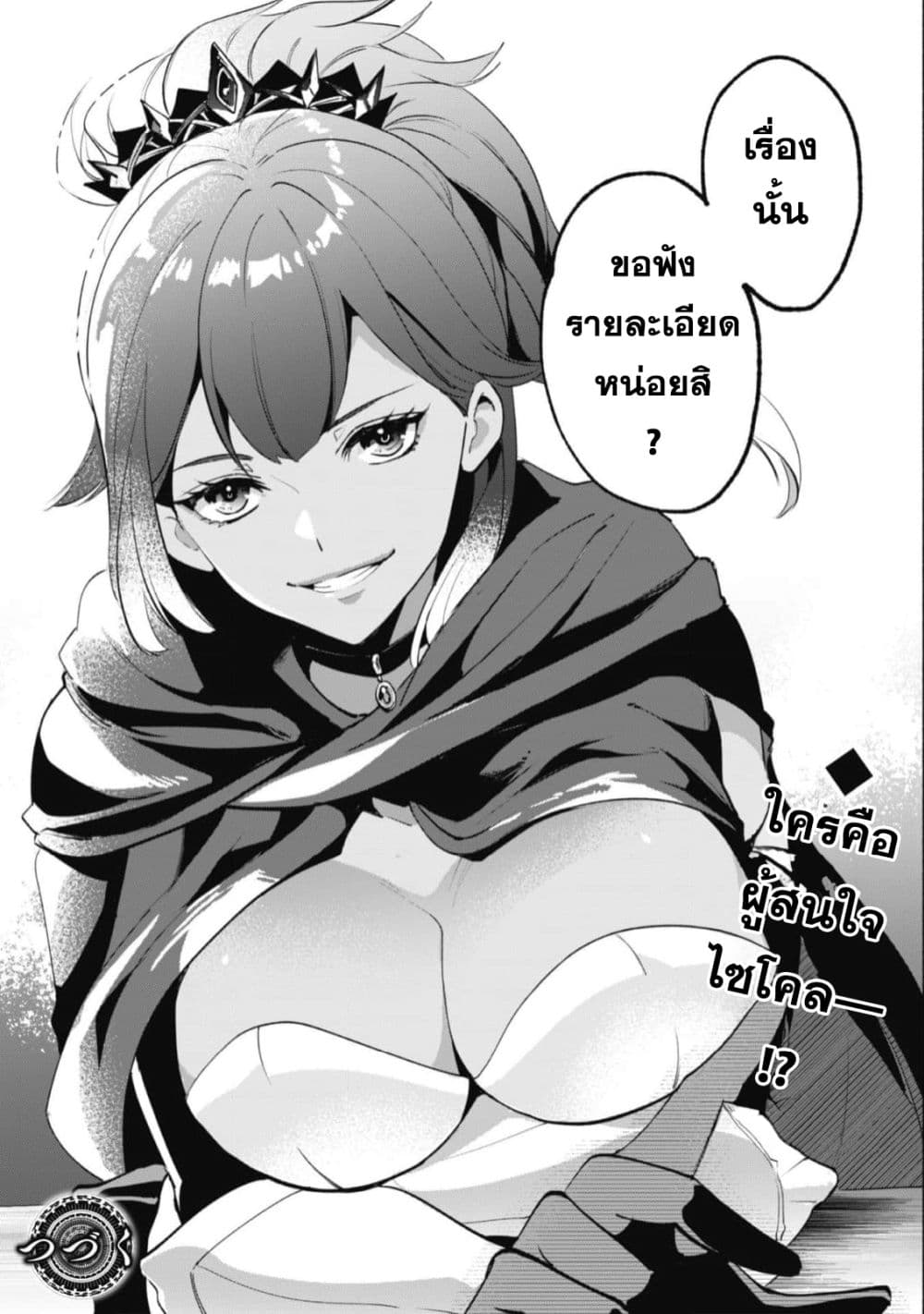 Munou wa Fuyou to Iware "Tokei Tsukai" no Boku wa Shokunin Guild kara Oidasareru mo, Dungeon no Shinbu de Shin mo Chikara ni Kakusei suru page 41