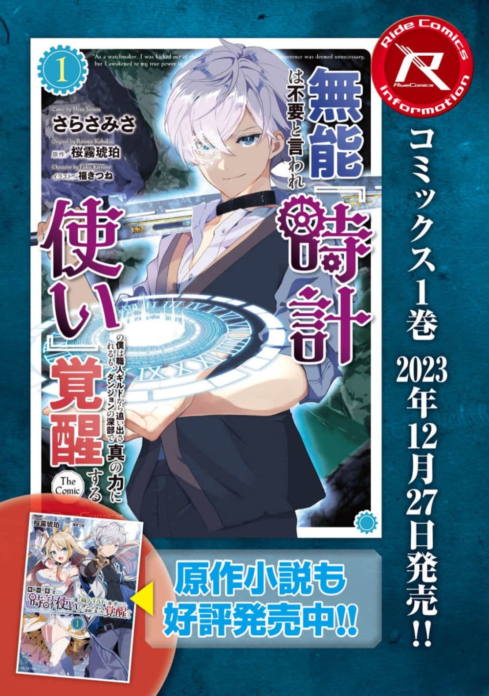 Munou wa Fuyou to Iware "Tokei Tsukai" no Boku wa Shokunin Guild kara Oidasareru mo, Dungeon no Shinbu de Shin mo Chikara ni Kakusei suru page 42