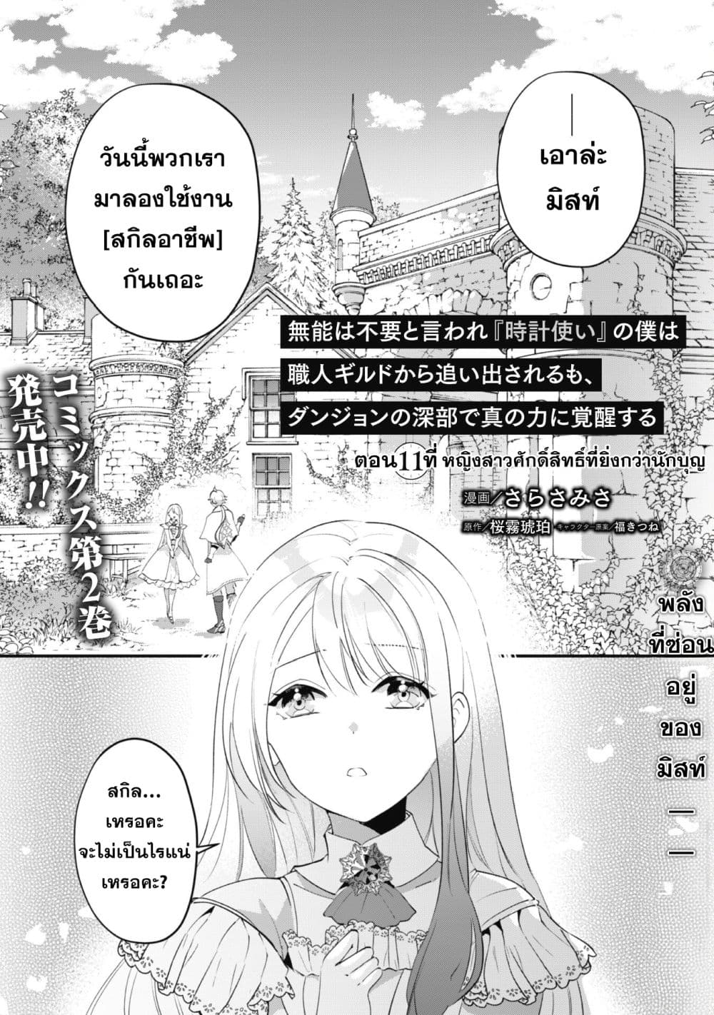 Munou wa Fuyou to Iware "Tokei Tsukai" no Boku wa Shokunin Guild kara Oidasareru mo, Dungeon no Shinbu de Shin mo Chikara ni Kakusei suru page 1