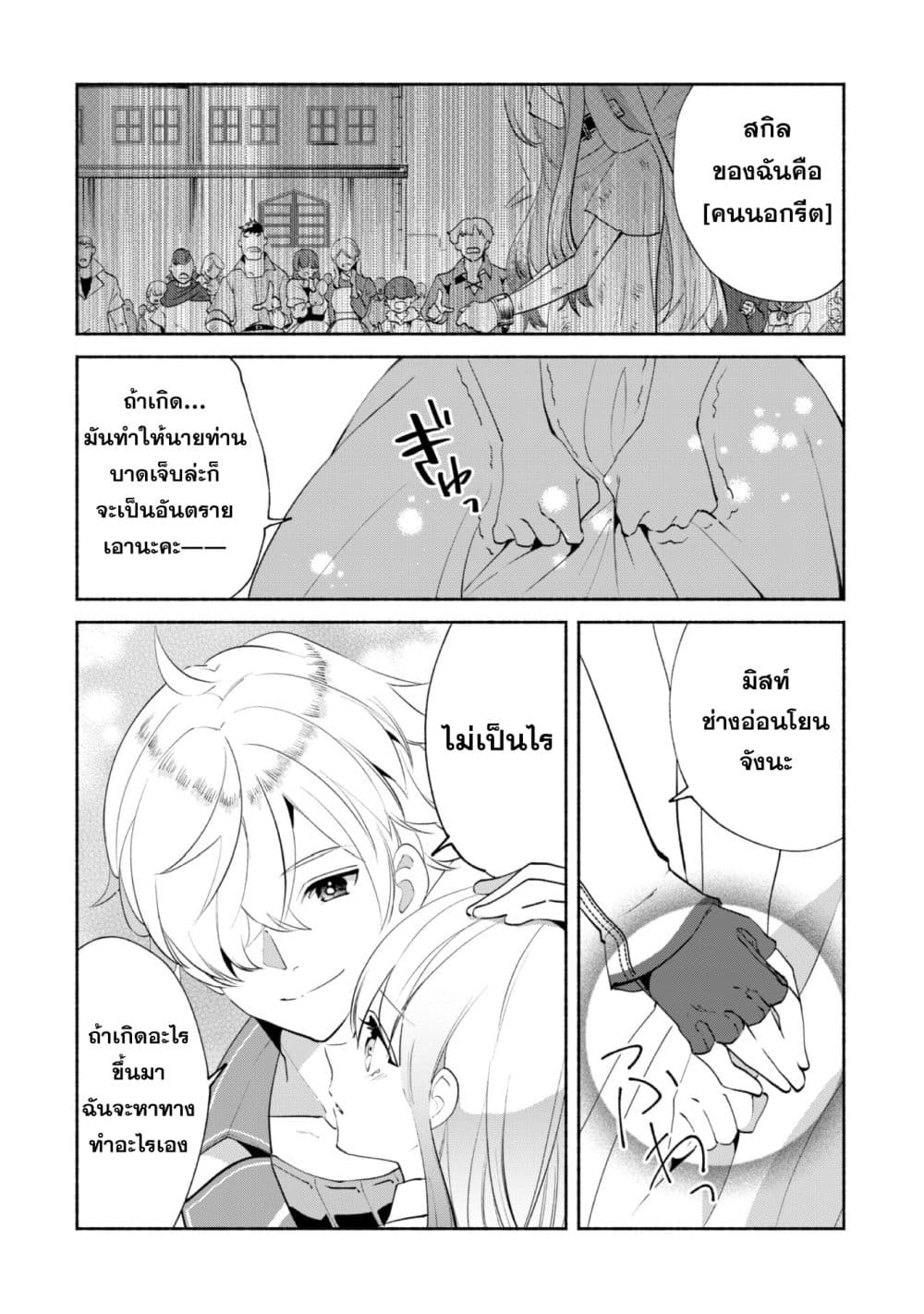 Munou wa Fuyou to Iware "Tokei Tsukai" no Boku wa Shokunin Guild kara Oidasareru mo, Dungeon no Shinbu de Shin mo Chikara ni Kakusei suru page 2