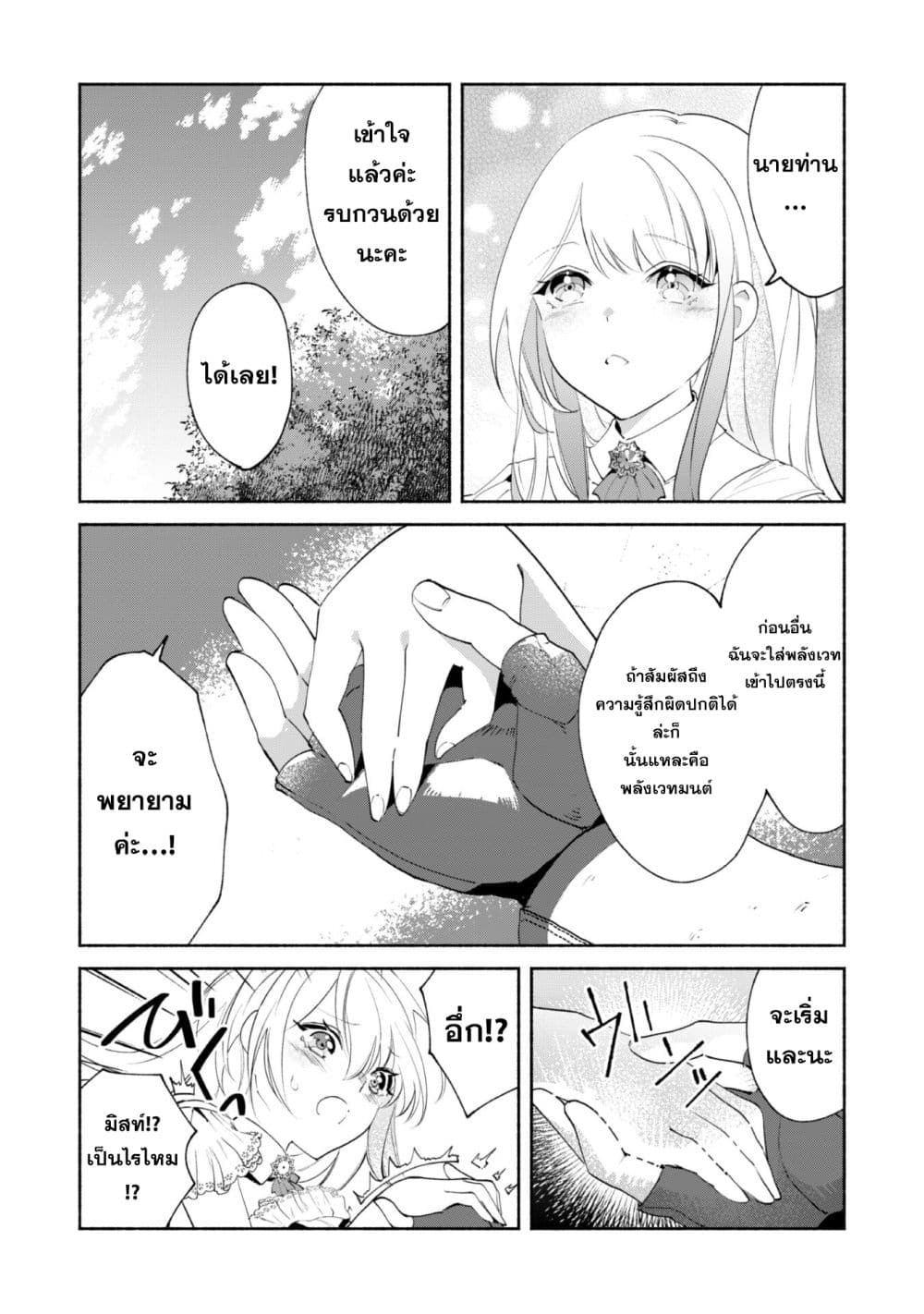 Munou wa Fuyou to Iware "Tokei Tsukai" no Boku wa Shokunin Guild kara Oidasareru mo, Dungeon no Shinbu de Shin mo Chikara ni Kakusei suru page 3