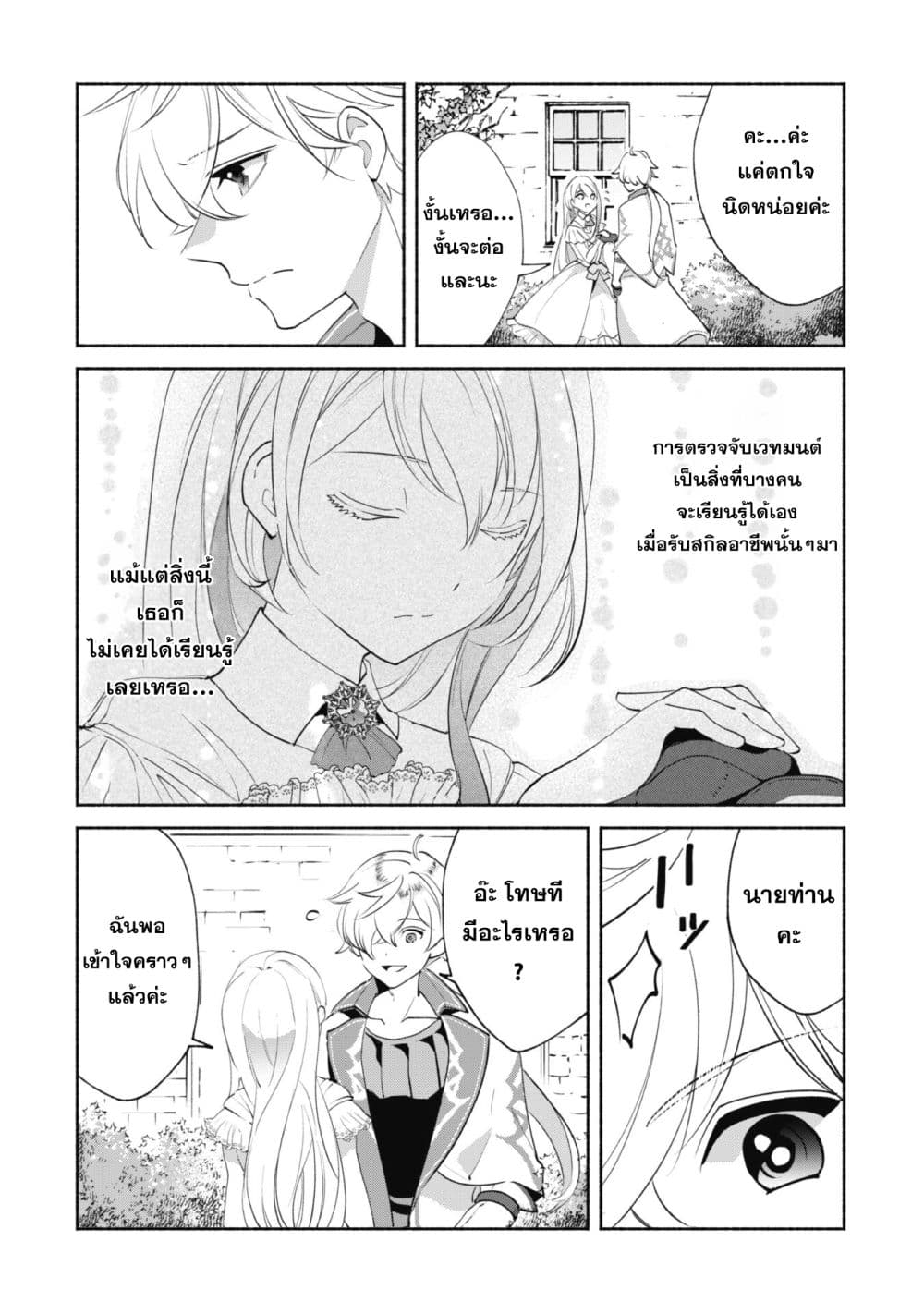 Munou wa Fuyou to Iware "Tokei Tsukai" no Boku wa Shokunin Guild kara Oidasareru mo, Dungeon no Shinbu de Shin mo Chikara ni Kakusei suru page 4