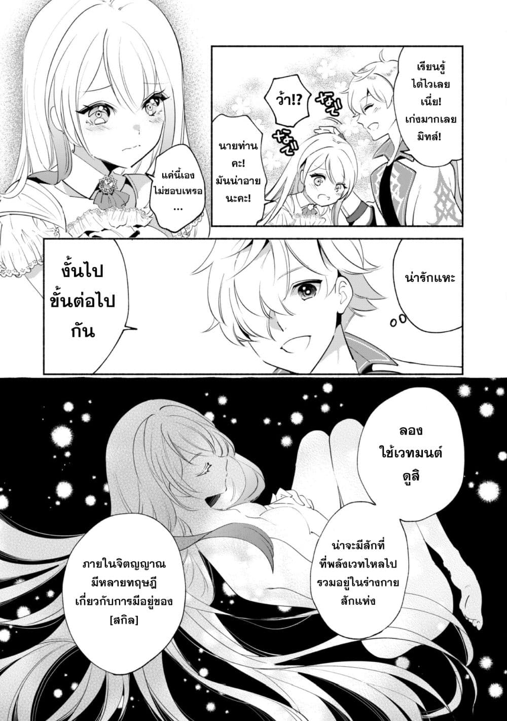 Munou wa Fuyou to Iware "Tokei Tsukai" no Boku wa Shokunin Guild kara Oidasareru mo, Dungeon no Shinbu de Shin mo Chikara ni Kakusei suru page 5