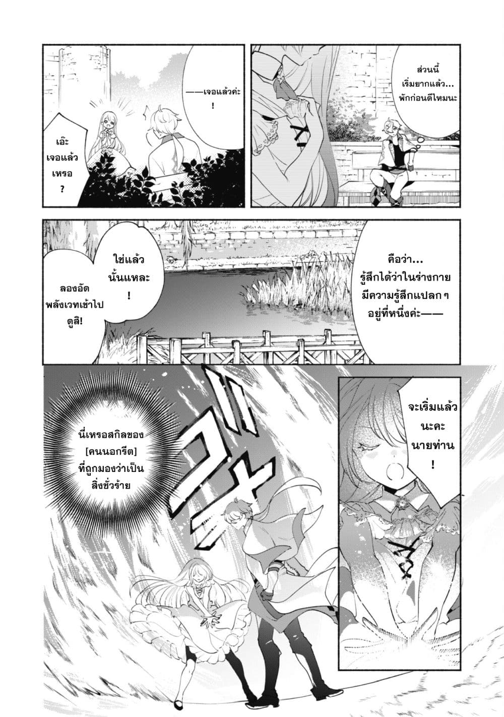 Munou wa Fuyou to Iware "Tokei Tsukai" no Boku wa Shokunin Guild kara Oidasareru mo, Dungeon no Shinbu de Shin mo Chikara ni Kakusei suru page 6