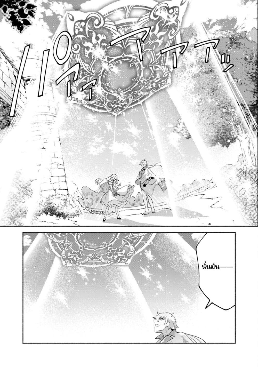 Munou wa Fuyou to Iware "Tokei Tsukai" no Boku wa Shokunin Guild kara Oidasareru mo, Dungeon no Shinbu de Shin mo Chikara ni Kakusei suru page 7