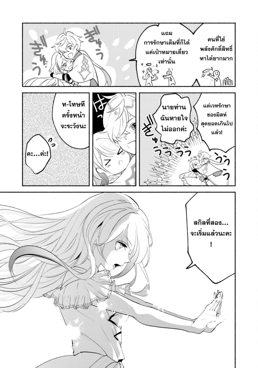 Munou wa Fuyou to Iware "Tokei Tsukai" no Boku wa Shokunin Guild kara Oidasareru mo, Dungeon no Shinbu de Shin mo Chikara ni Kakusei suru page 9