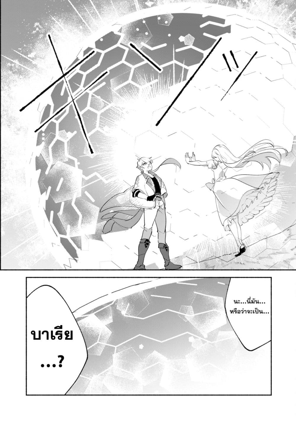 Munou wa Fuyou to Iware "Tokei Tsukai" no Boku wa Shokunin Guild kara Oidasareru mo, Dungeon no Shinbu de Shin mo Chikara ni Kakusei suru page 10