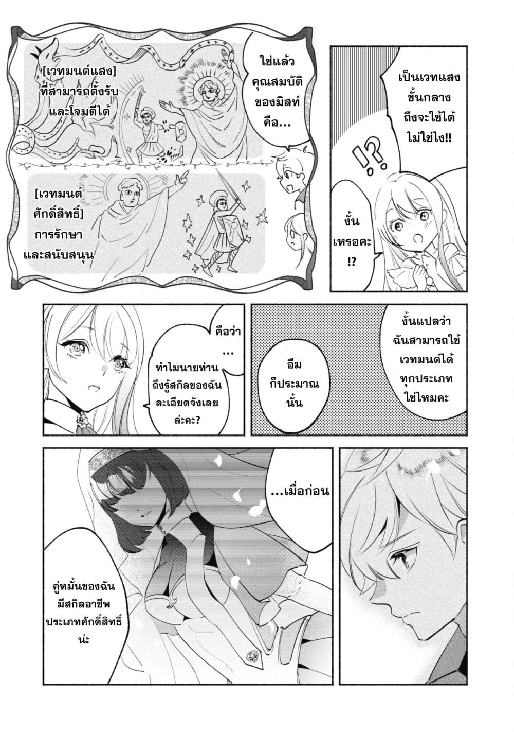 Munou wa Fuyou to Iware "Tokei Tsukai" no Boku wa Shokunin Guild kara Oidasareru mo, Dungeon no Shinbu de Shin mo Chikara ni Kakusei suru page 11