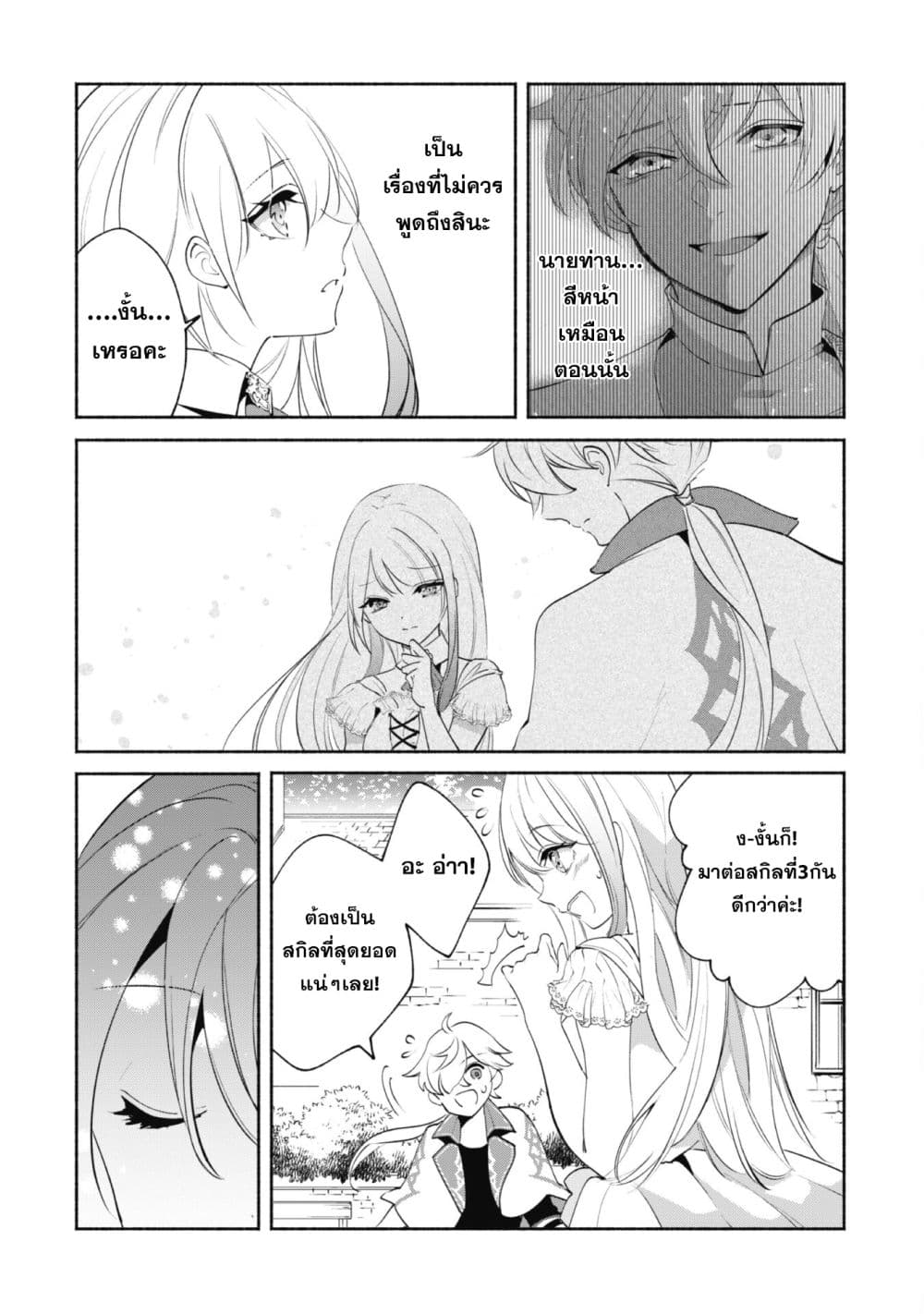Munou wa Fuyou to Iware "Tokei Tsukai" no Boku wa Shokunin Guild kara Oidasareru mo, Dungeon no Shinbu de Shin mo Chikara ni Kakusei suru page 12