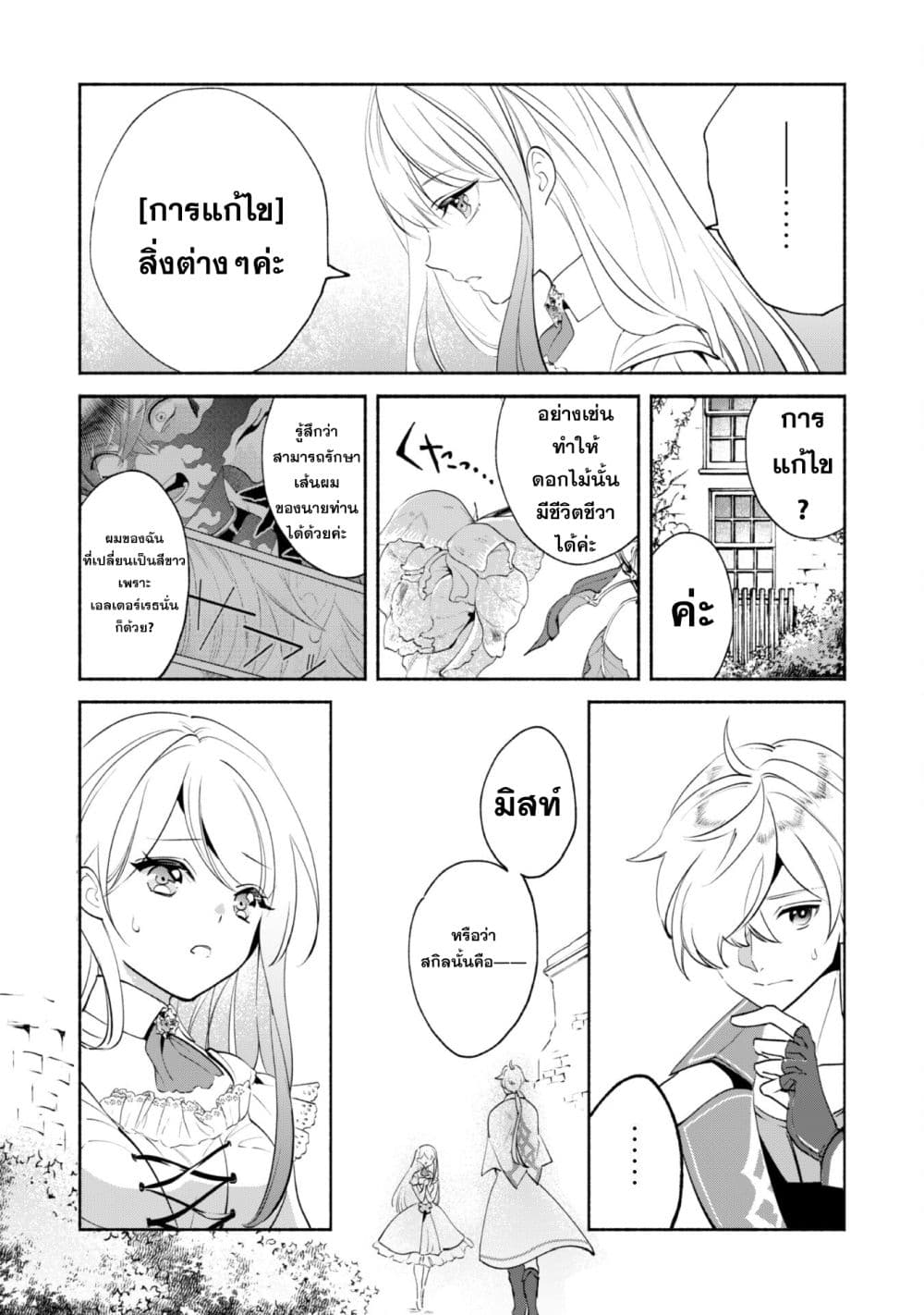 Munou wa Fuyou to Iware "Tokei Tsukai" no Boku wa Shokunin Guild kara Oidasareru mo, Dungeon no Shinbu de Shin mo Chikara ni Kakusei suru page 13