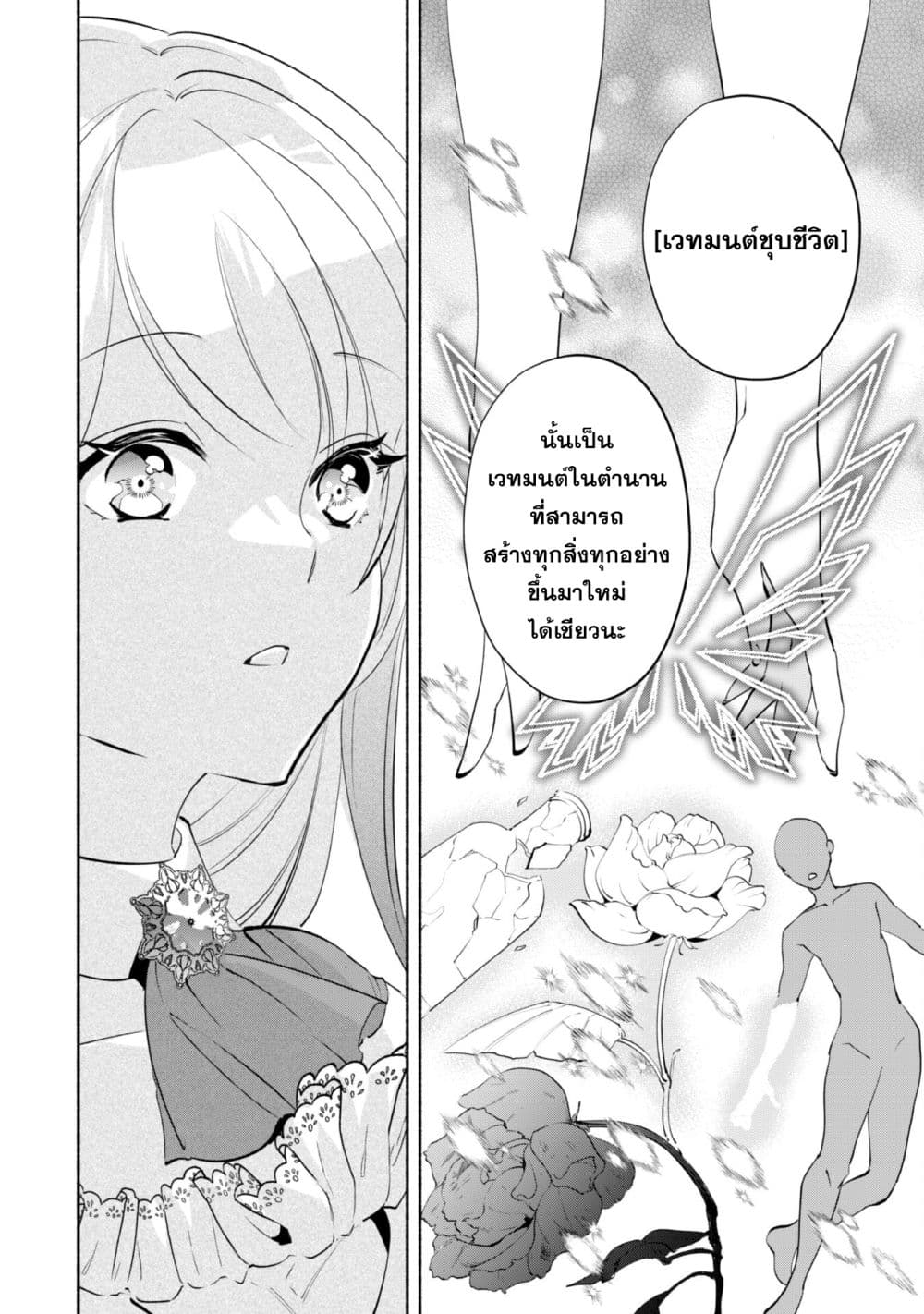 Munou wa Fuyou to Iware "Tokei Tsukai" no Boku wa Shokunin Guild kara Oidasareru mo, Dungeon no Shinbu de Shin mo Chikara ni Kakusei suru page 14